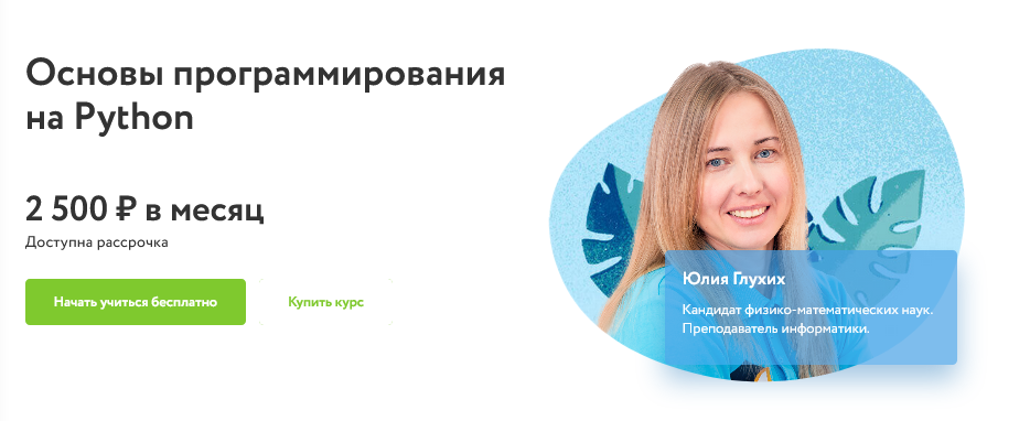 [Фоксфорд] Юлия Глухих - Основы программирования н_0.png